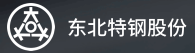 东北特钢股份